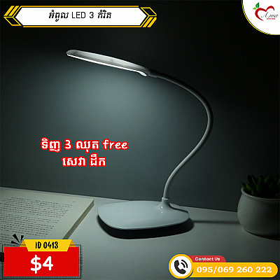 អំពូល​ LED 3 កំរិត